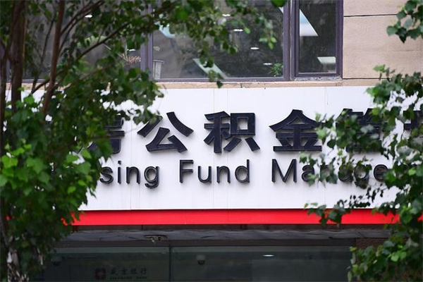 宜宾的公积金怎么取出（住房公积金城市户口怎么取）